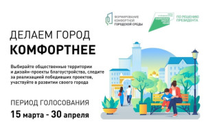 Федеральный проект «Формирование комфортной городской среды» нацпроекта Президента РФ «Жильё и городская среда». Федеральный проект «Формирование комфортной городской среды» нацпроекта Президента РФ «Жильё и городская среда».